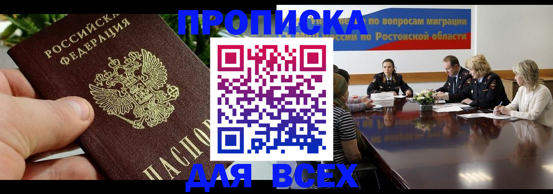 прописка ребенка в Заволжске