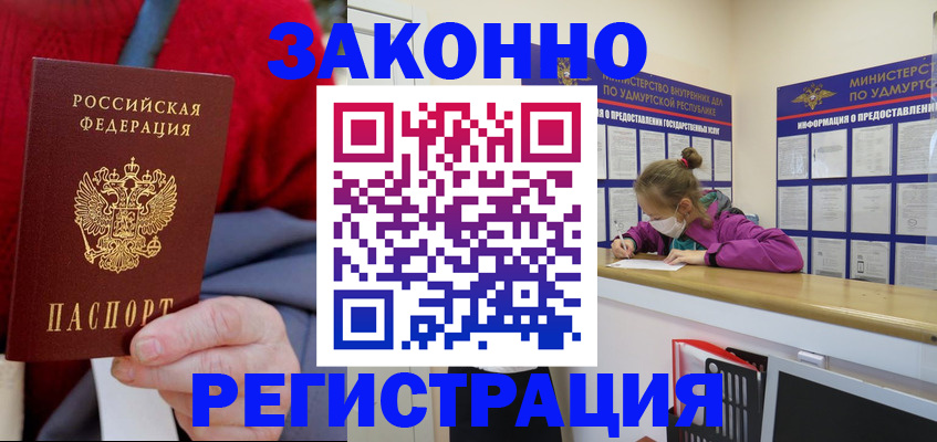 где прописаться в Заволжске